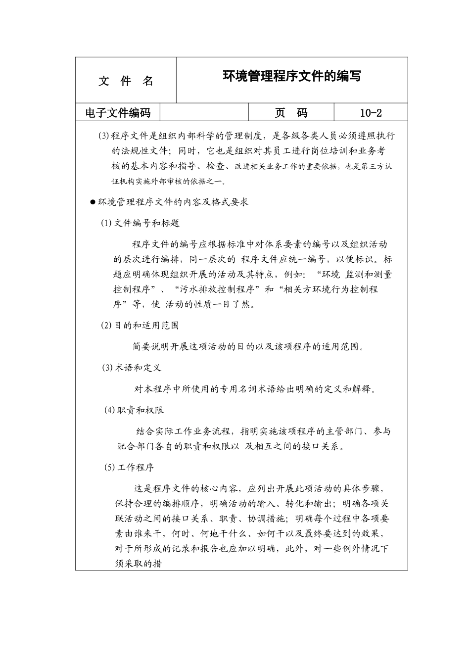环境管理程序文件的编写_第2页