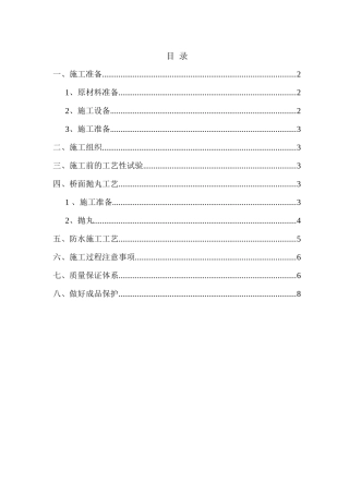 桥面柔性防水层施工技术方案