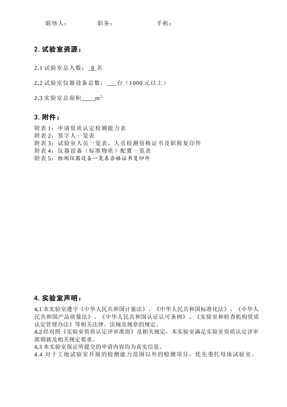 工地试验室验收申请书1_第2页