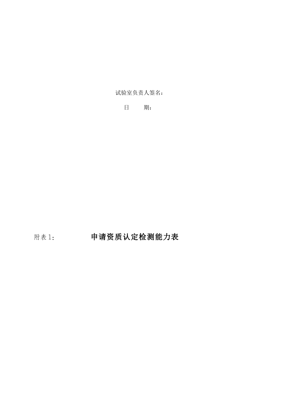 工地试验室验收申请书1_第3页