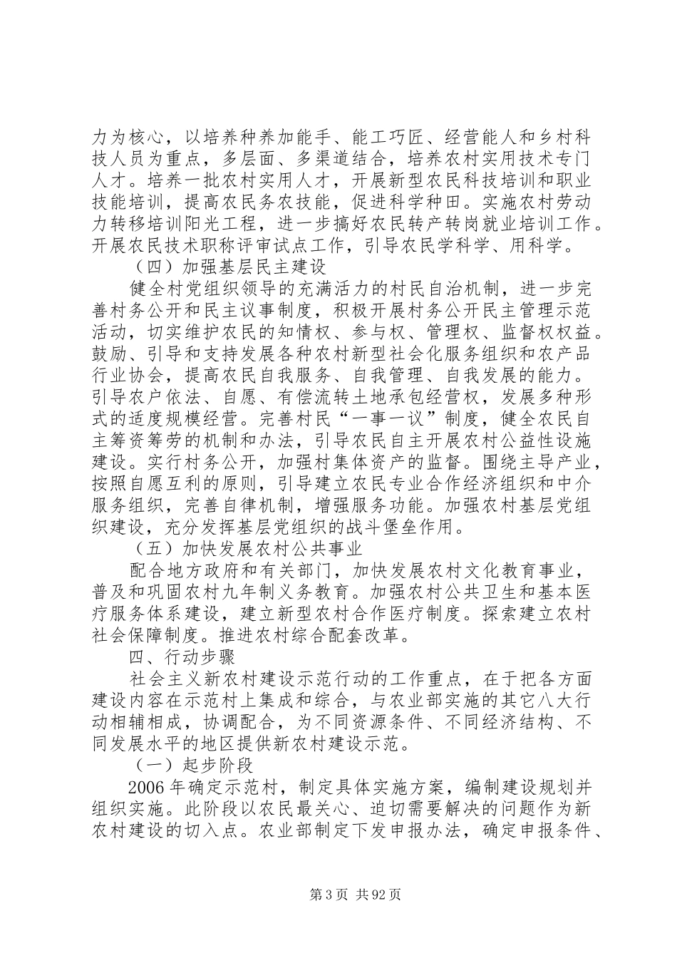 社会主义新农村建设示范行动方案_第3页