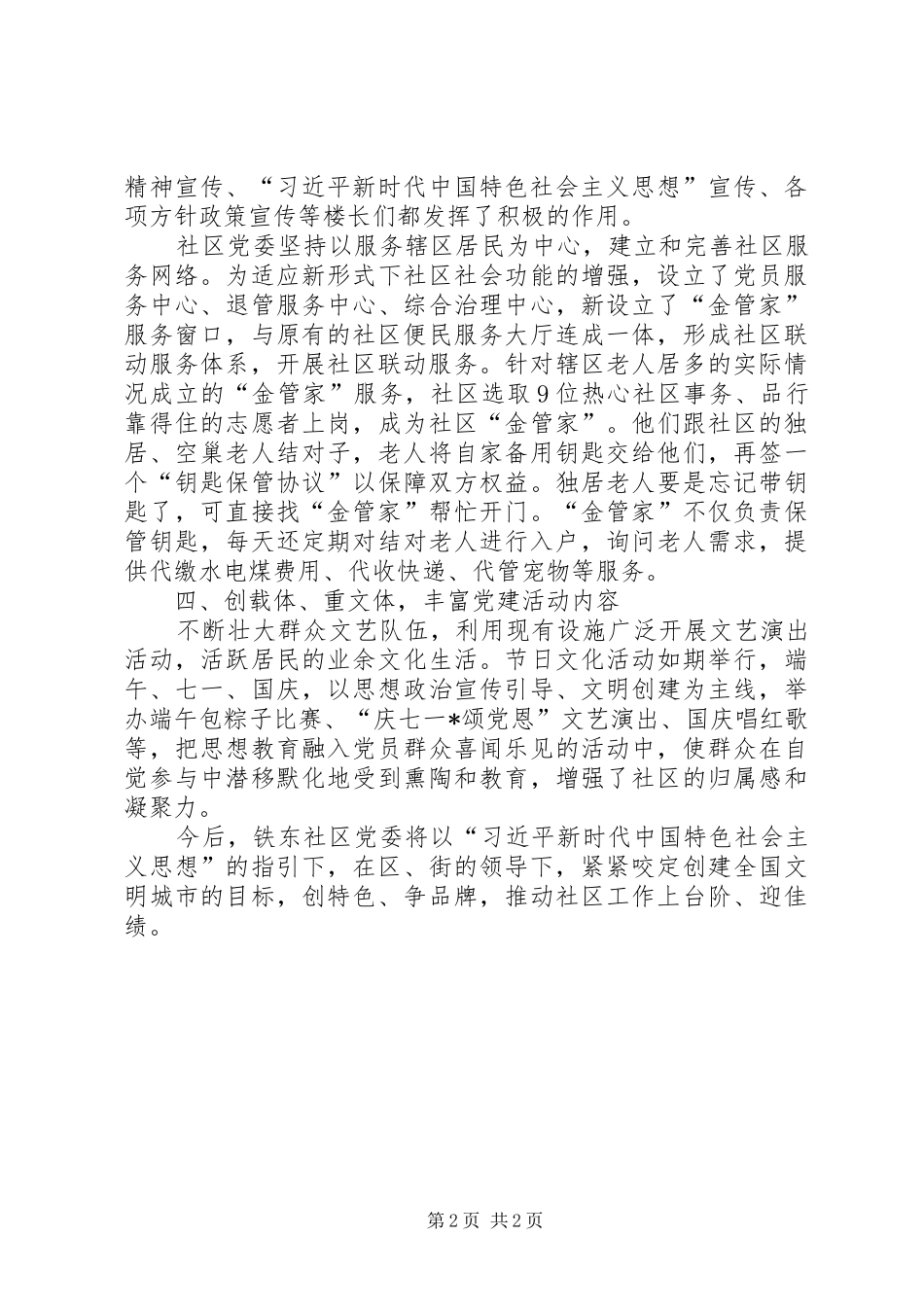 铁东社区党建工作总结_第2页