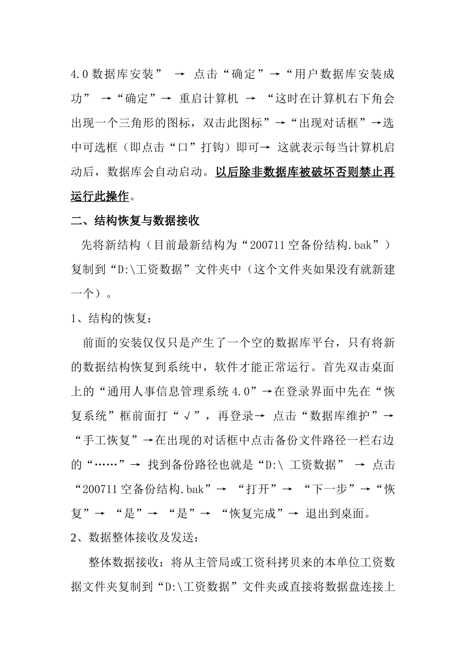 工资管理软件_第2页