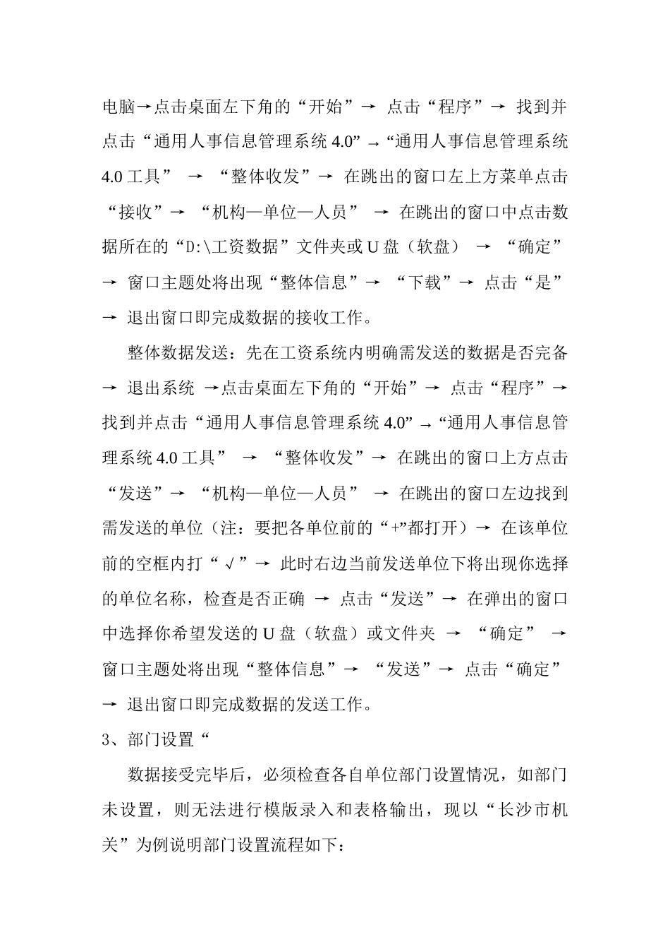 工资管理软件_第3页