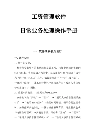 工资管理软件
