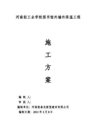 河南轻工业学校图书馆外墙外保温工程