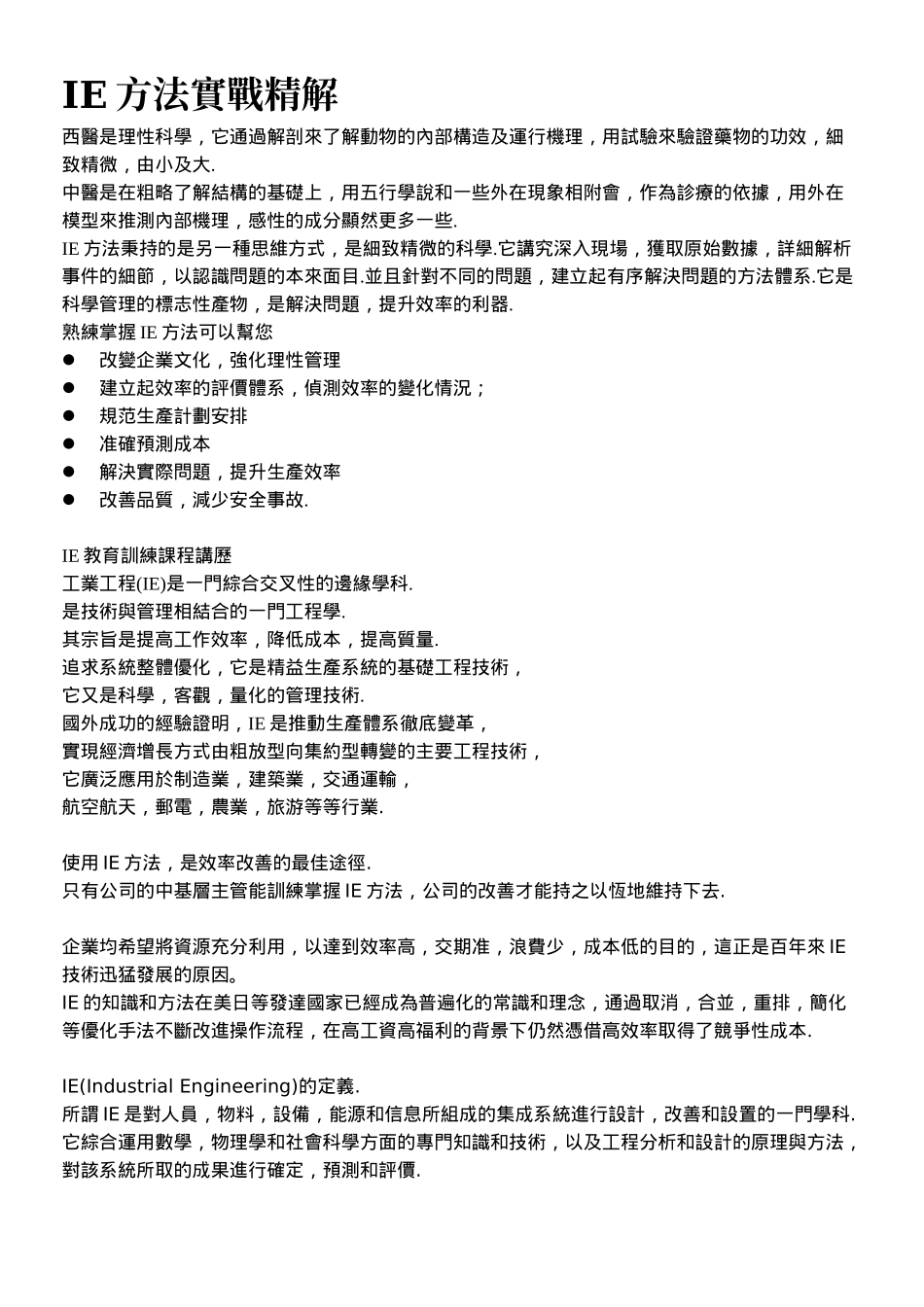 IE方法实战精解_第1页