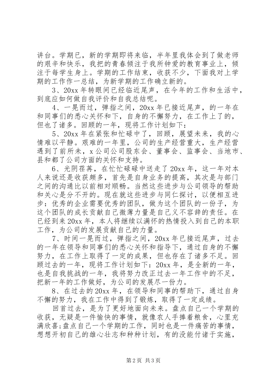 自我鉴定结尾语汇总_第2页