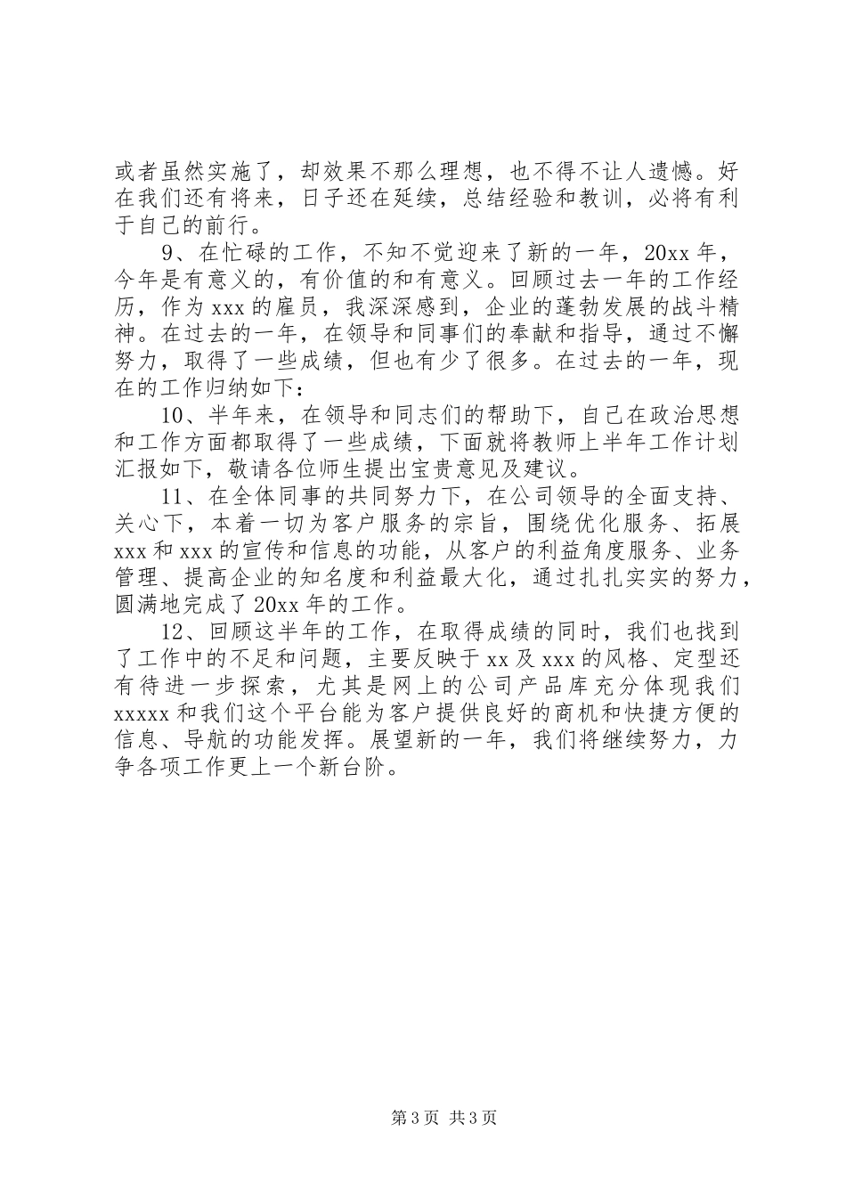 自我鉴定结尾语汇总_第3页