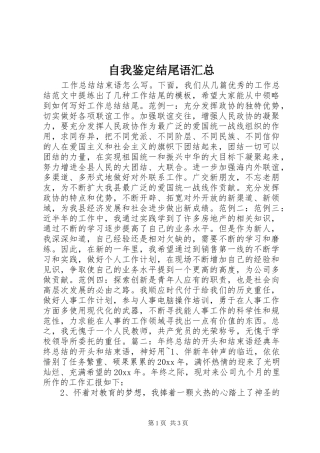 自我鉴定结尾语汇总