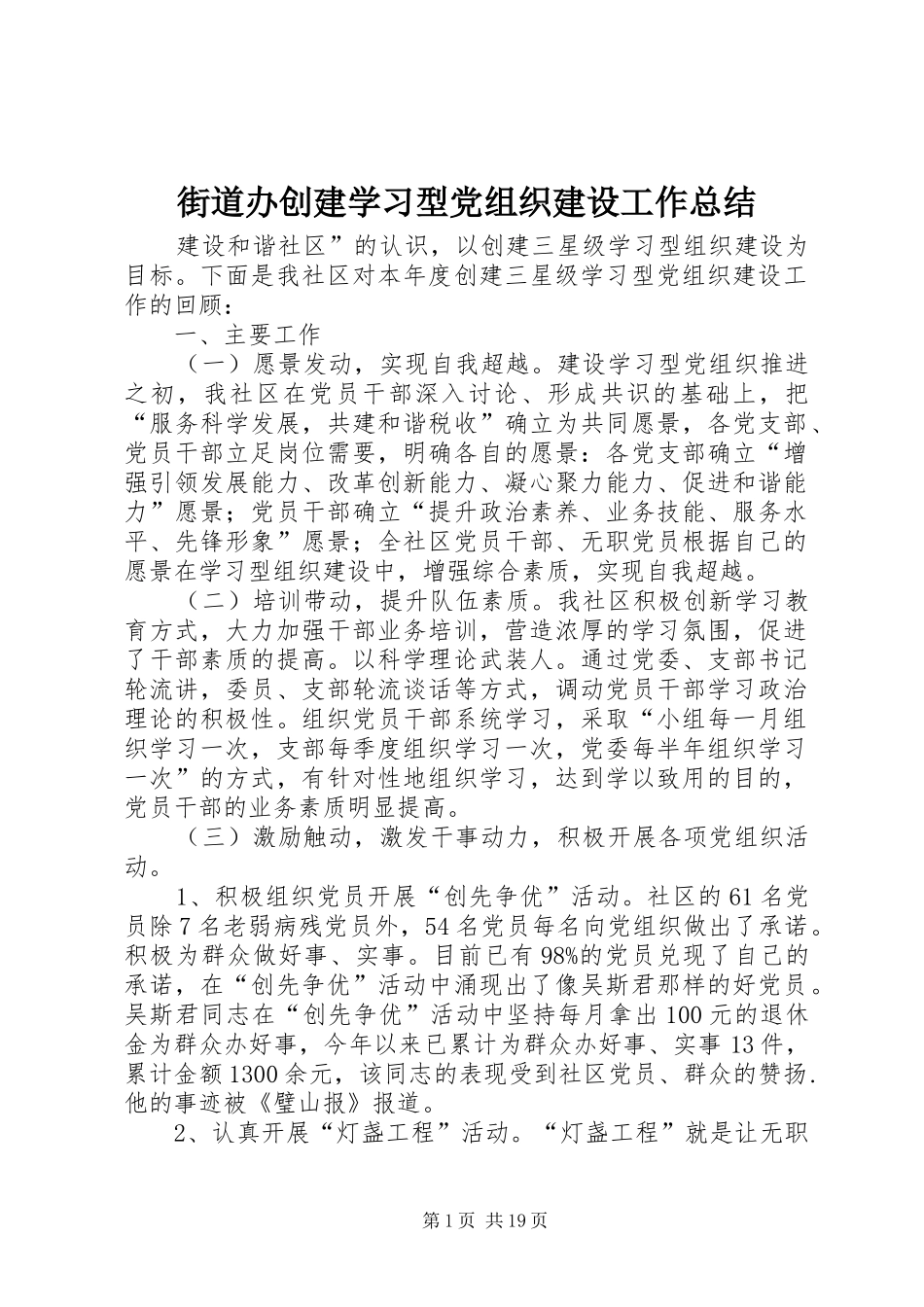 街道办创建学习型党组织建设工作总结_第1页