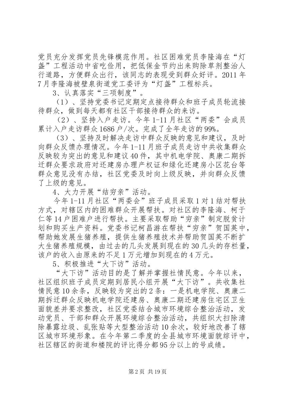 街道办创建学习型党组织建设工作总结_第2页