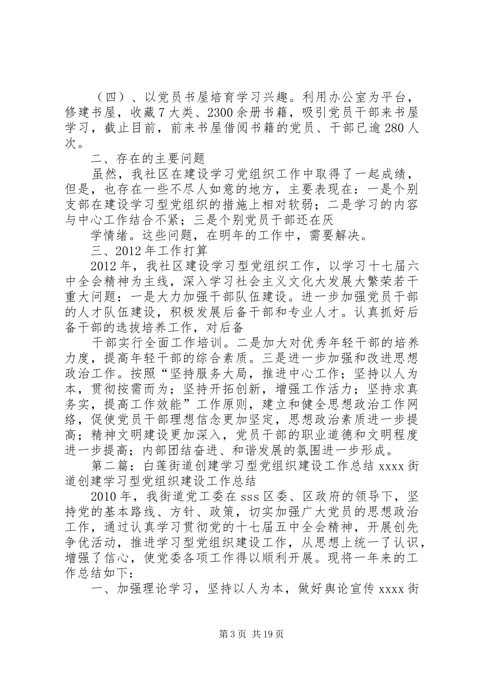 街道办创建学习型党组织建设工作总结_第3页