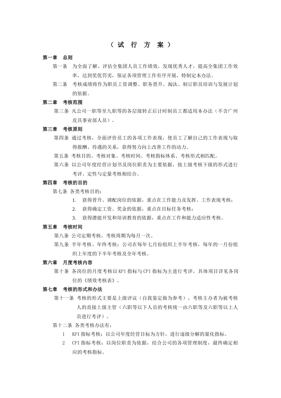 广州某皮具集团绩效考核全套资料_第2页
