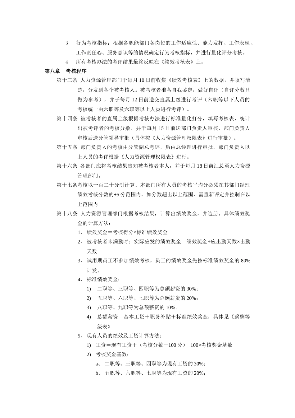 广州某皮具集团绩效考核全套资料_第3页