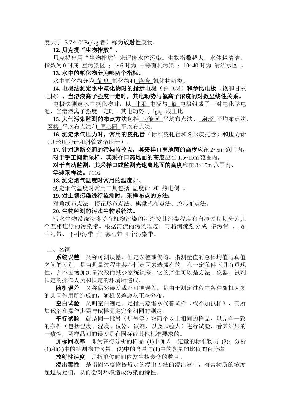 环境监测 详细_第2页