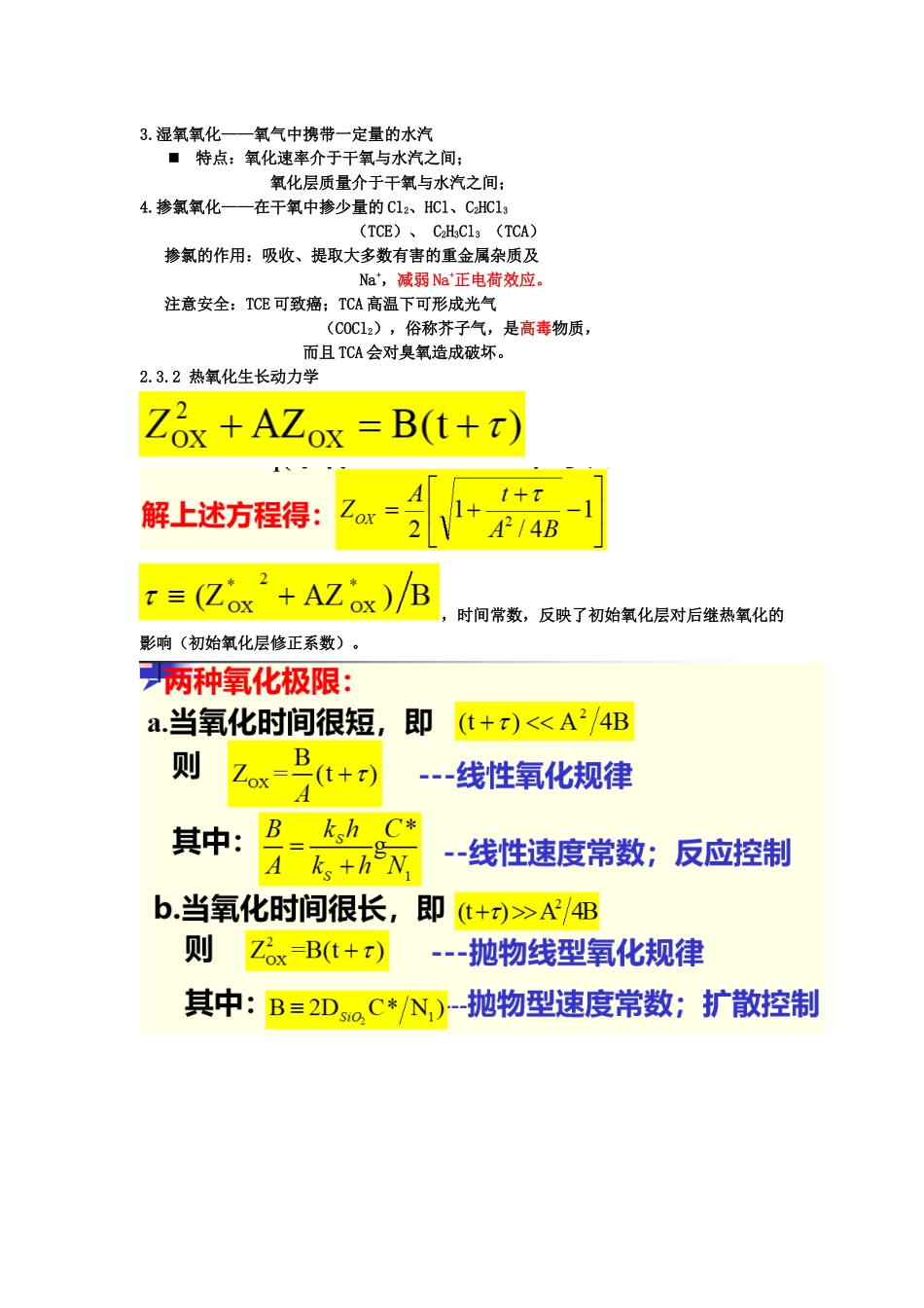 硅工艺简易笔记_第2页