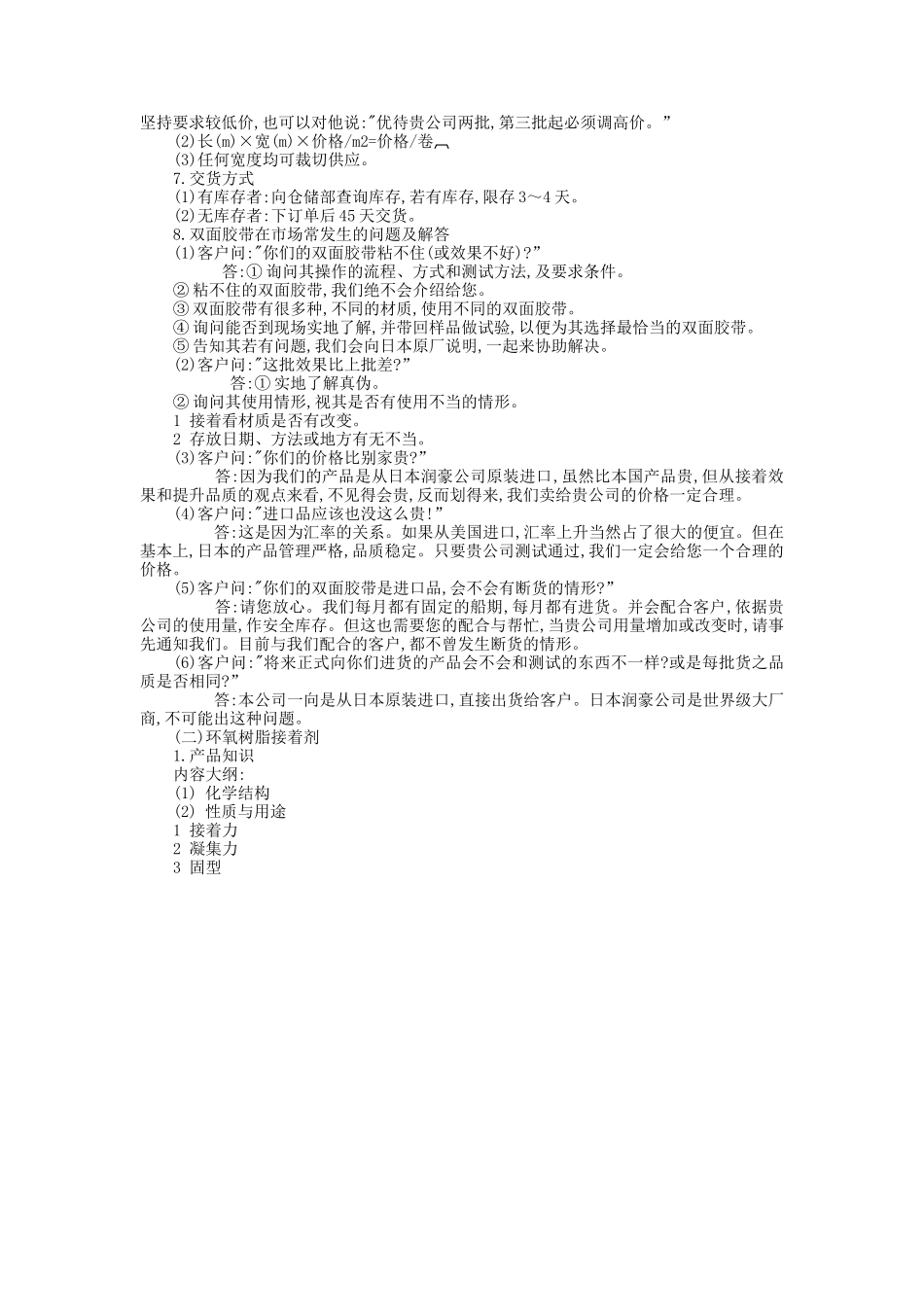 工业品工作人员培训教材_第3页