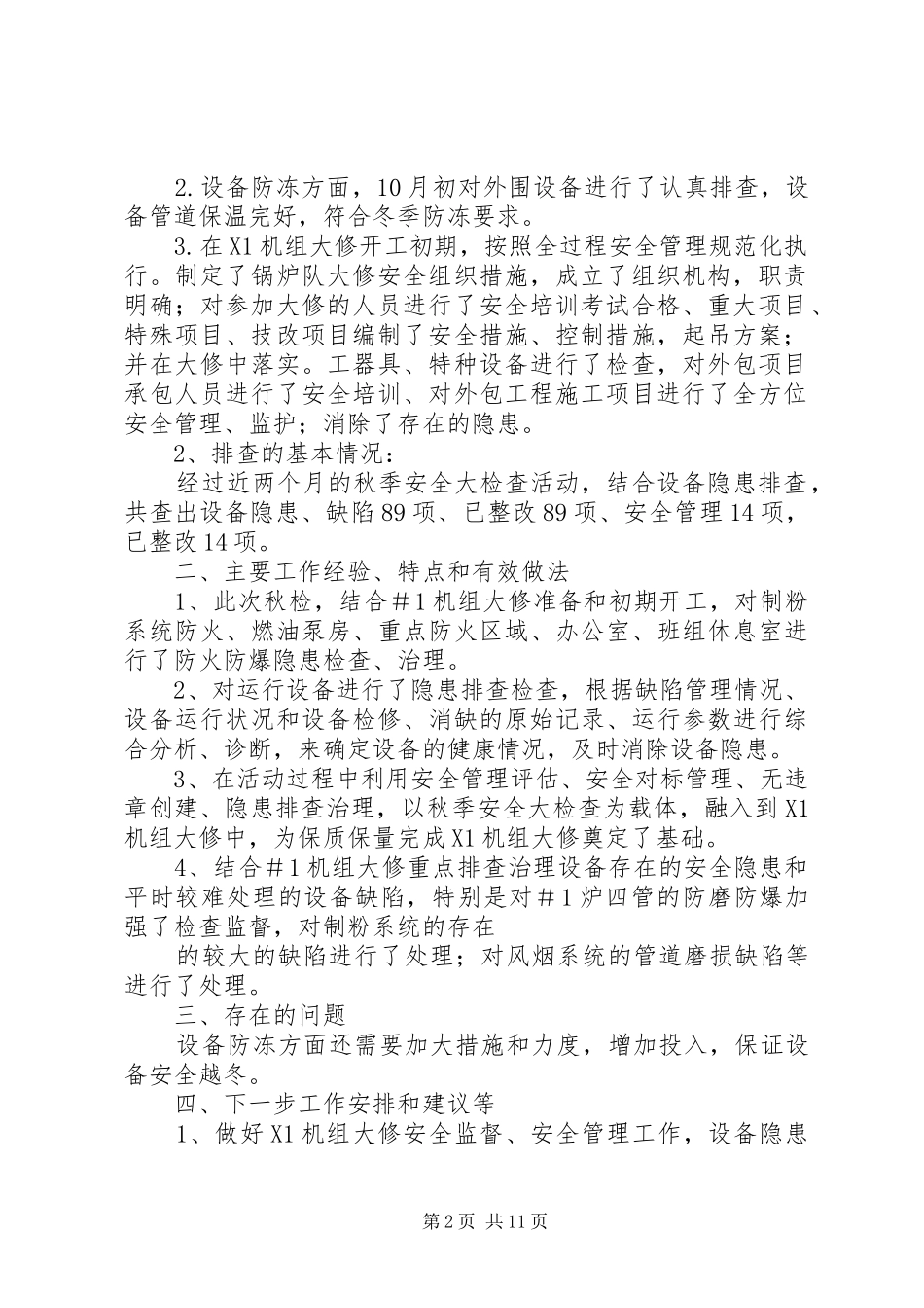 秋季安全大检查活动总结(精选多篇)_第2页