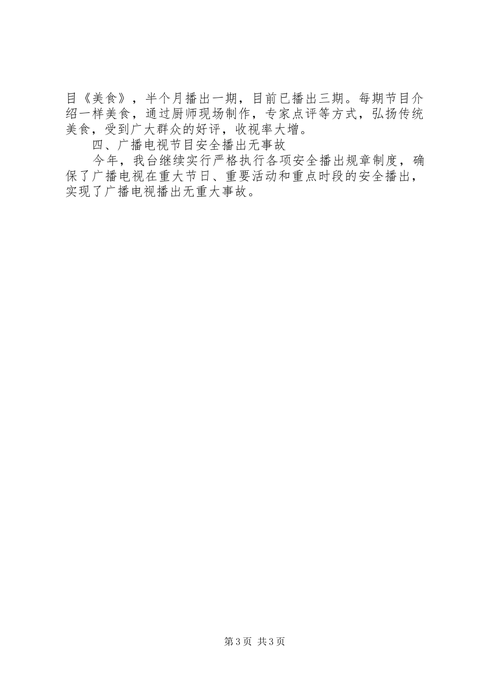 电视台一季度宣传工作小结_第3页