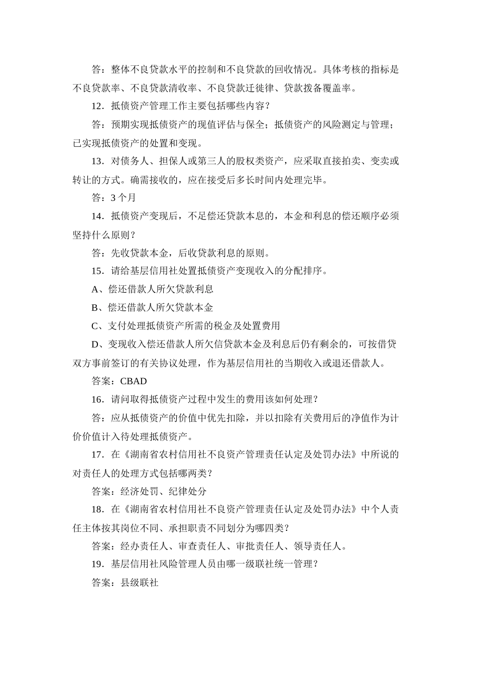 湖南长沙农村合作银行招聘考试复习题库及答案_第2页
