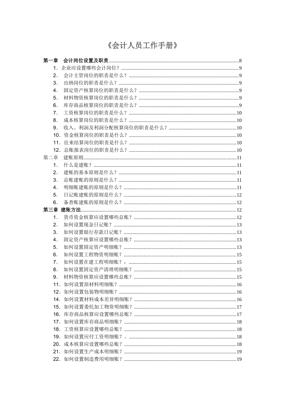 会计人员工作手册_第1页