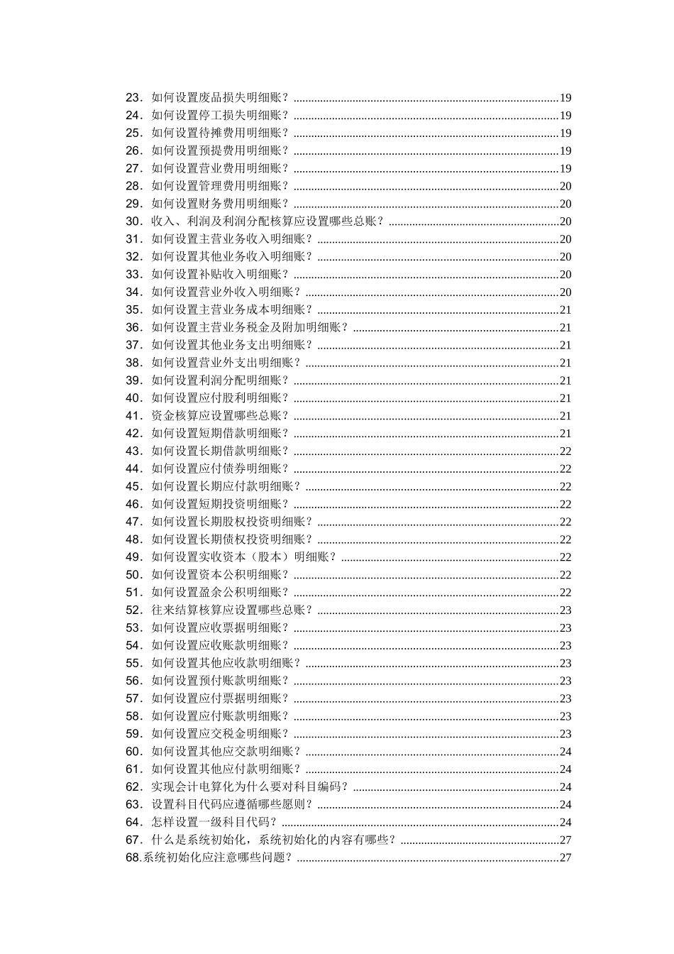 会计人员工作手册_第2页
