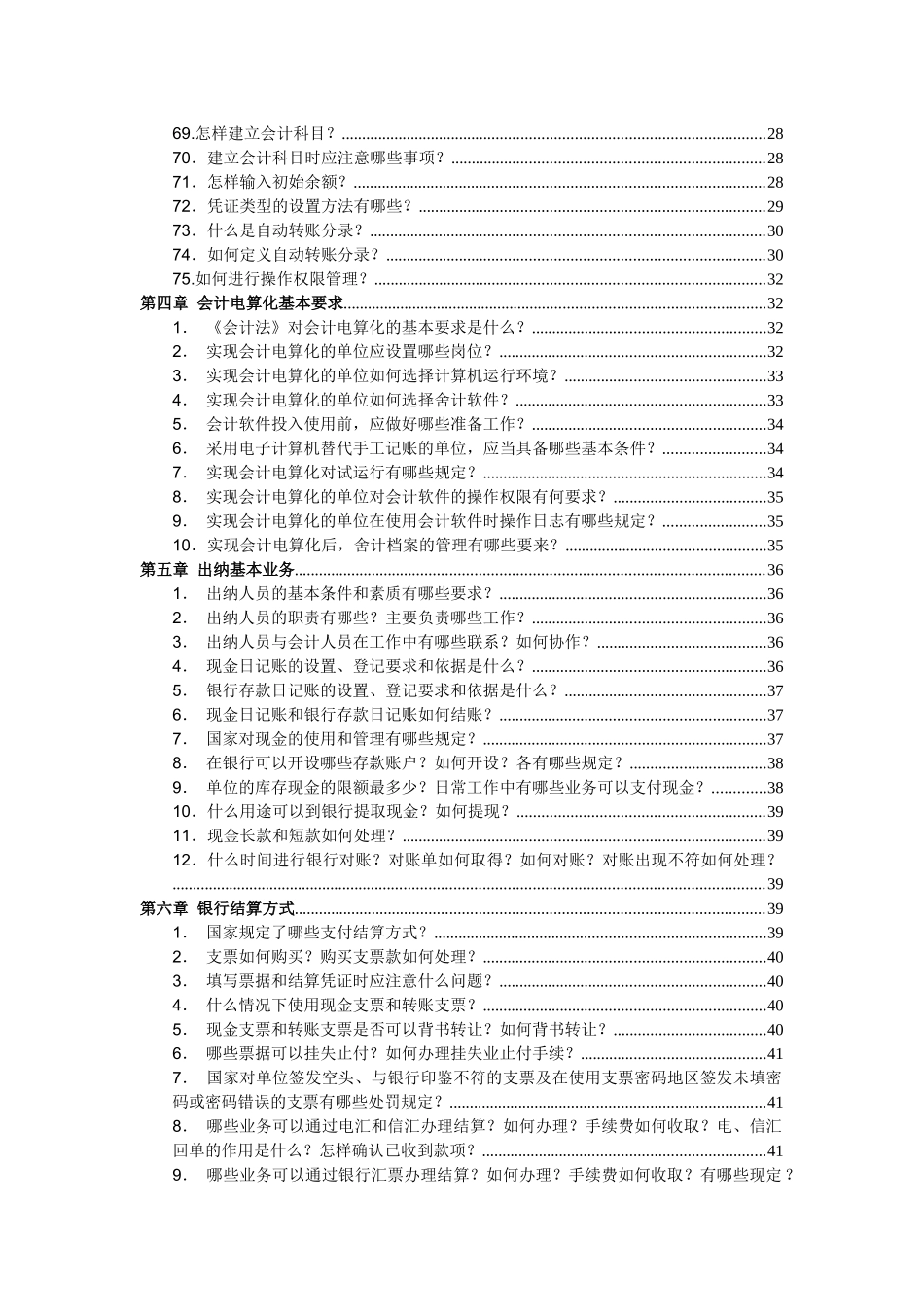 会计人员工作手册_第3页