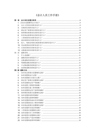 会计人员工作手册
