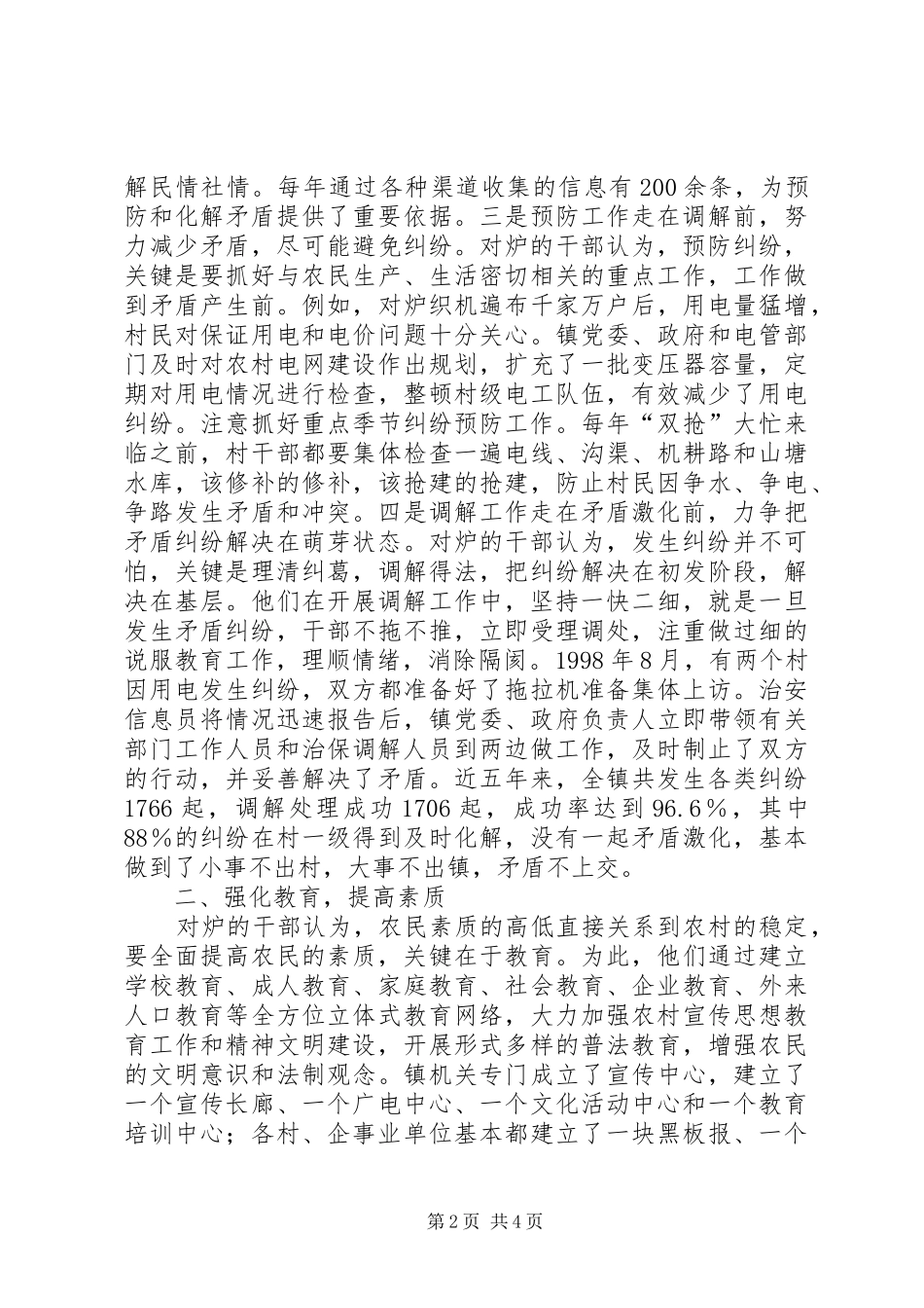 走千家进万户矛盾化解在基层工作总结_第2页