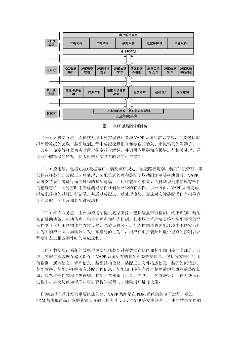 一个基于虚拟现实的装配工艺规划系统_第3页