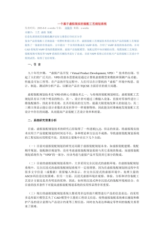 一个基于虚拟现实的装配工艺规划系统