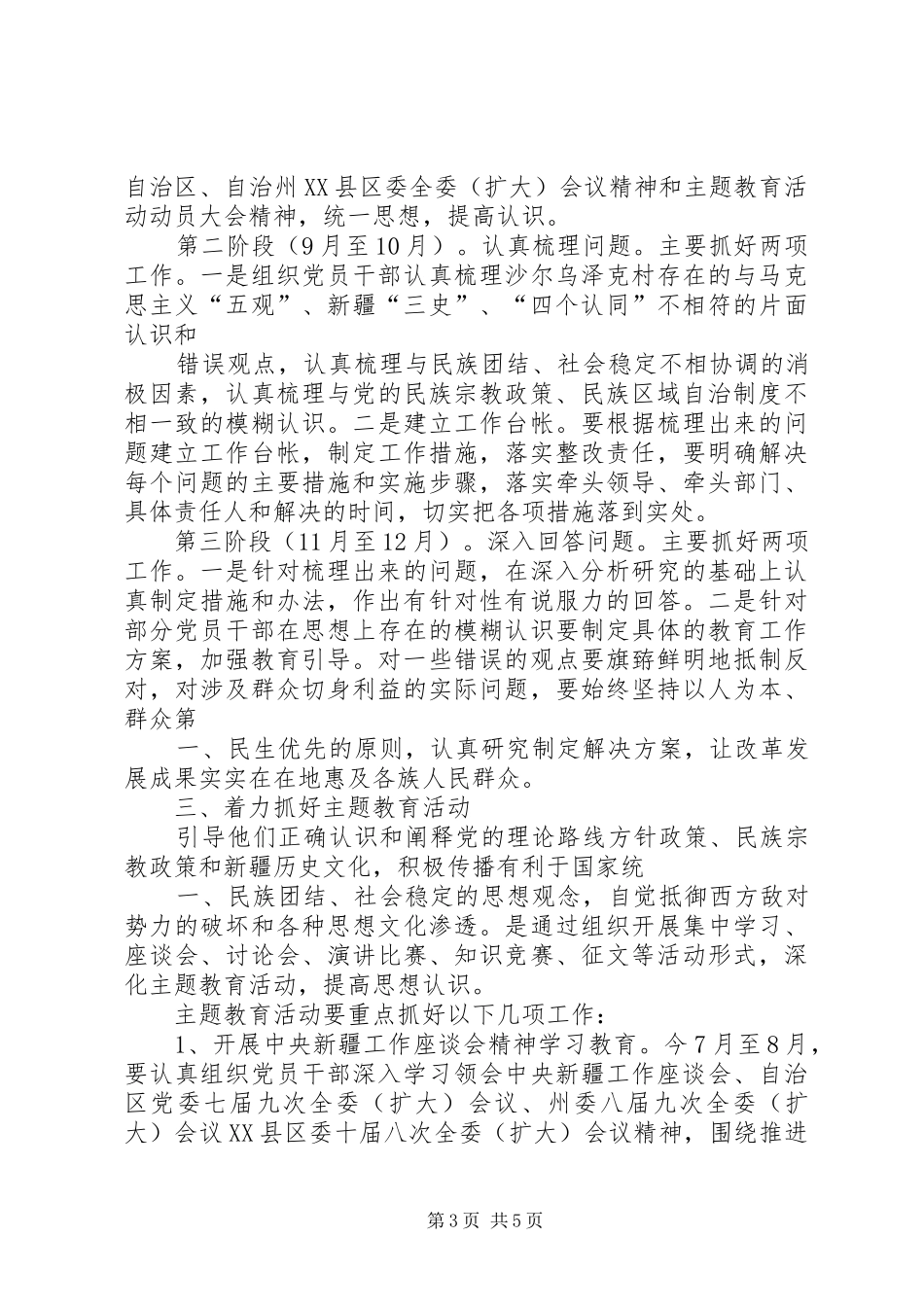 热爱伟大祖国建设美好家园实施方案_第3页