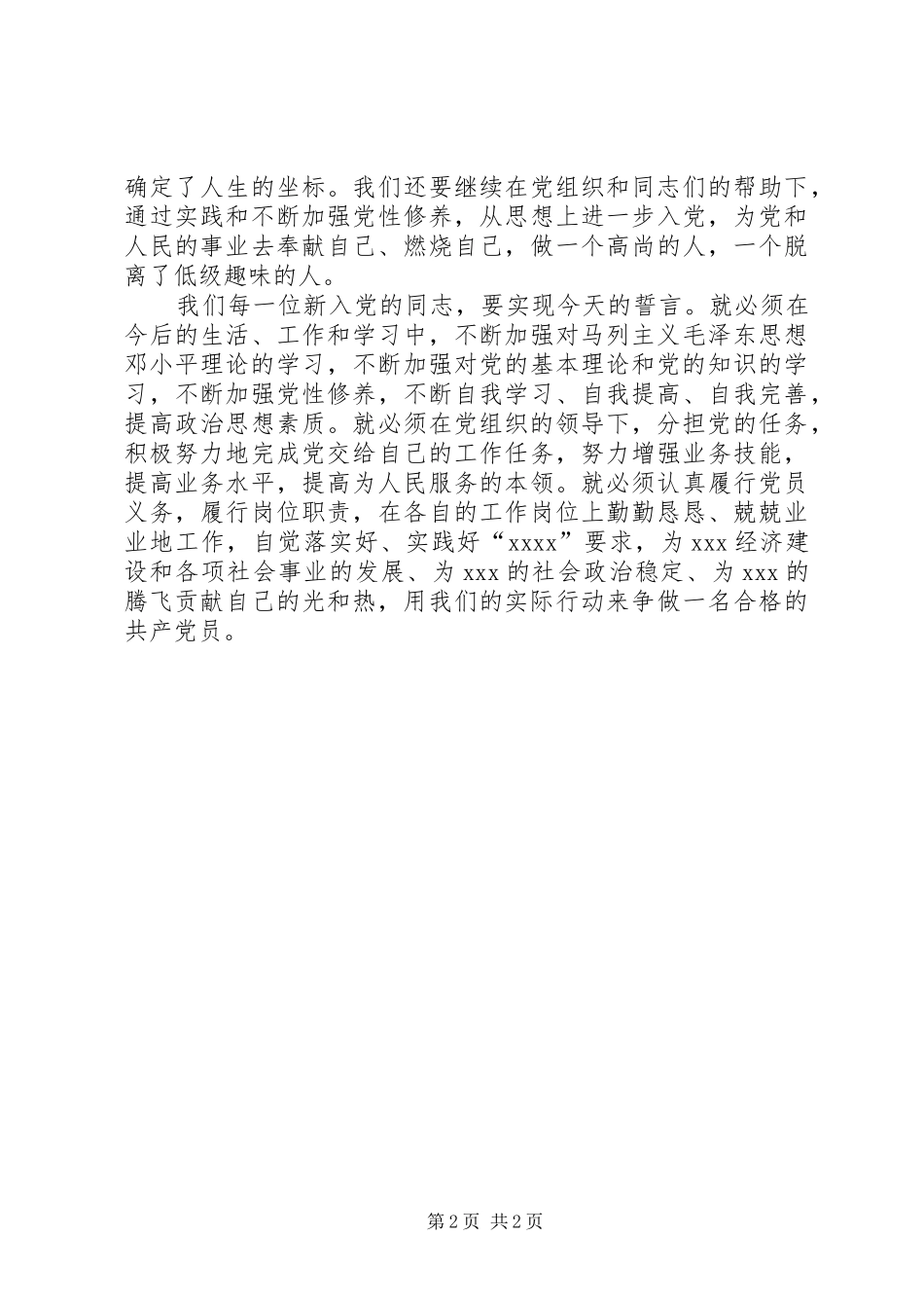 党会上新党员代表的发言_第2页