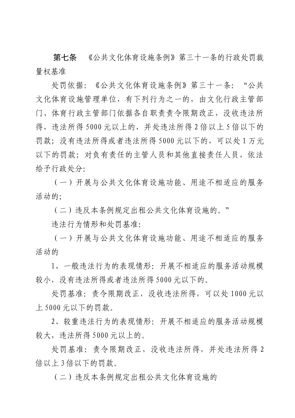 行政处罚裁量权基准_第2页