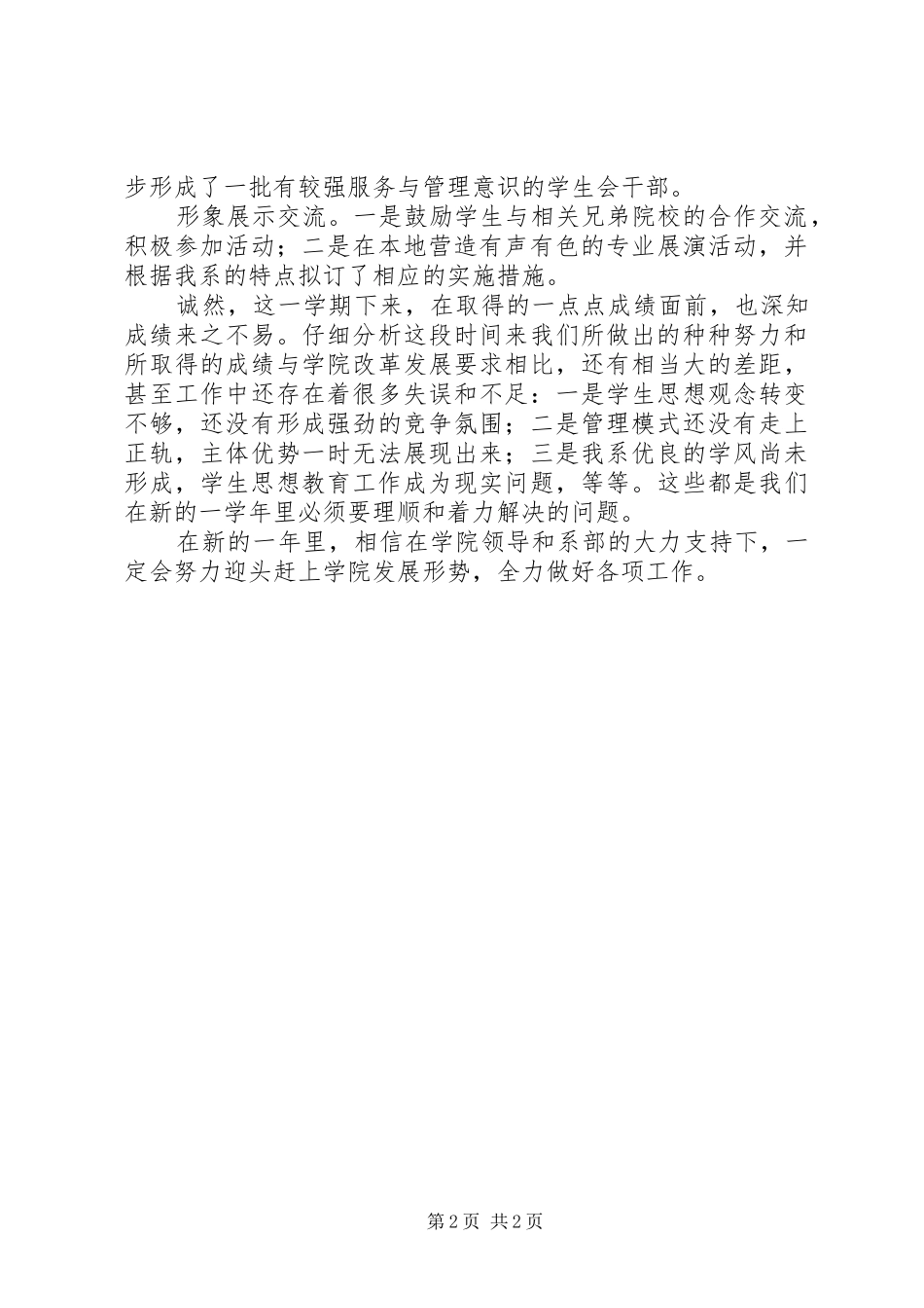 系团支部工作总结范文_第2页