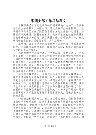 系团支部工作总结范文