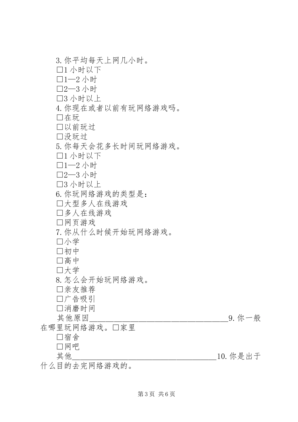 社会调查研究方案_第3页