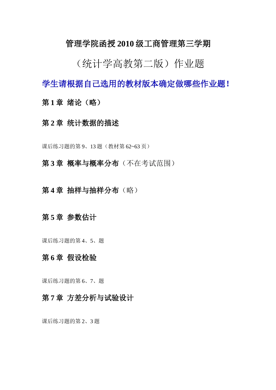 XXXX级工商管理作业题_第1页