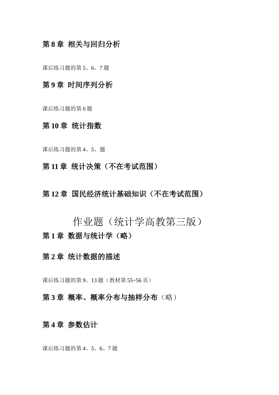 XXXX级工商管理作业题_第2页