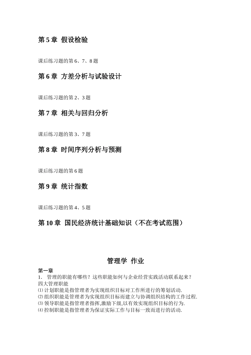 XXXX级工商管理作业题_第3页