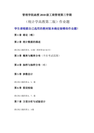 XXXX级工商管理作业题