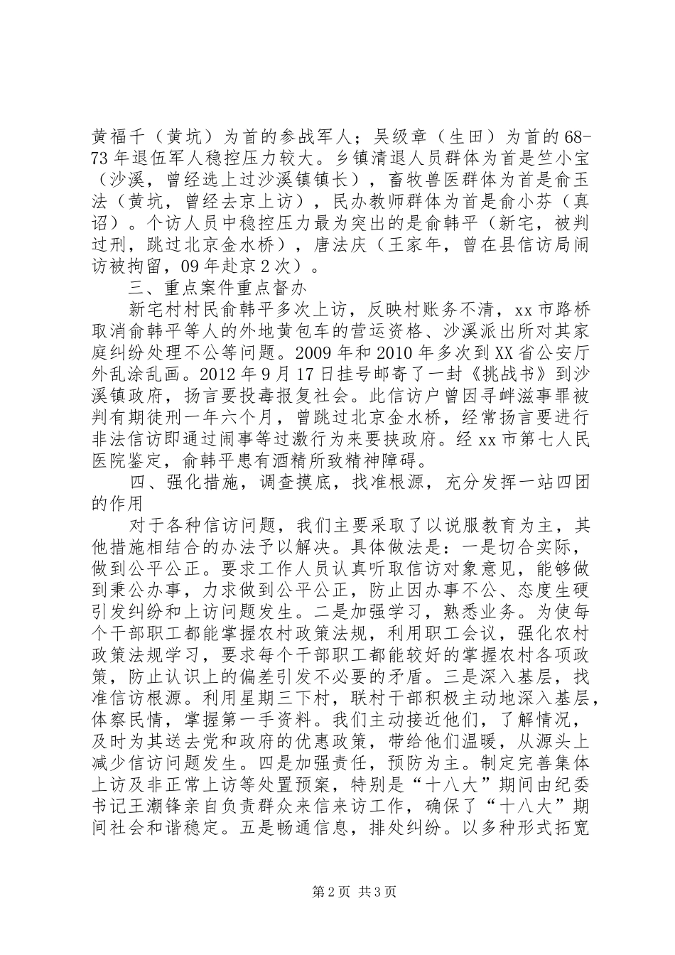 镇信访工作总结报告_第2页