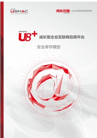 安全库存模型(34页)