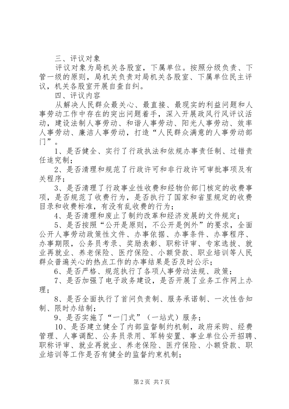 劳保局行风工作实施方案_第2页