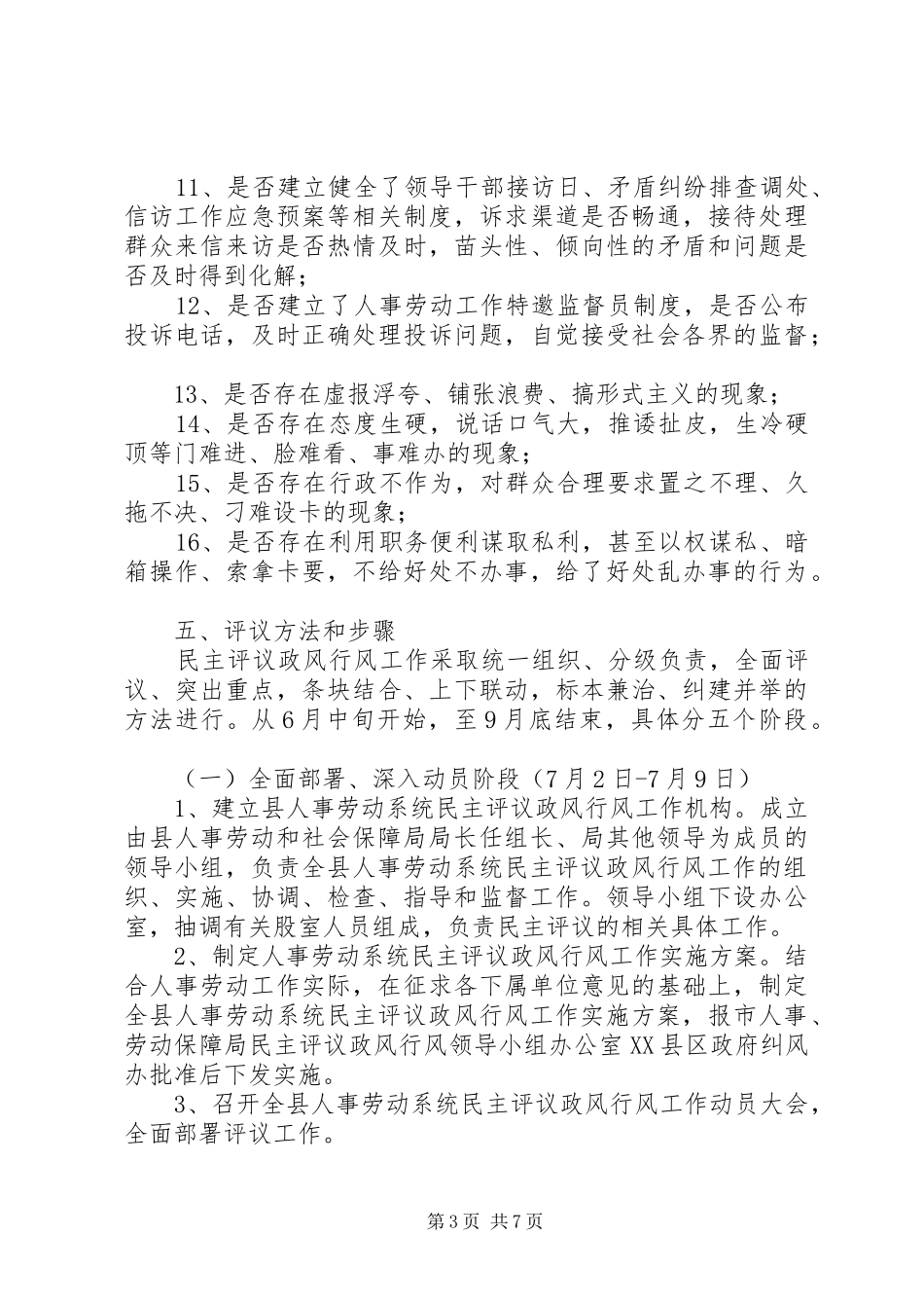 劳保局行风工作实施方案_第3页
