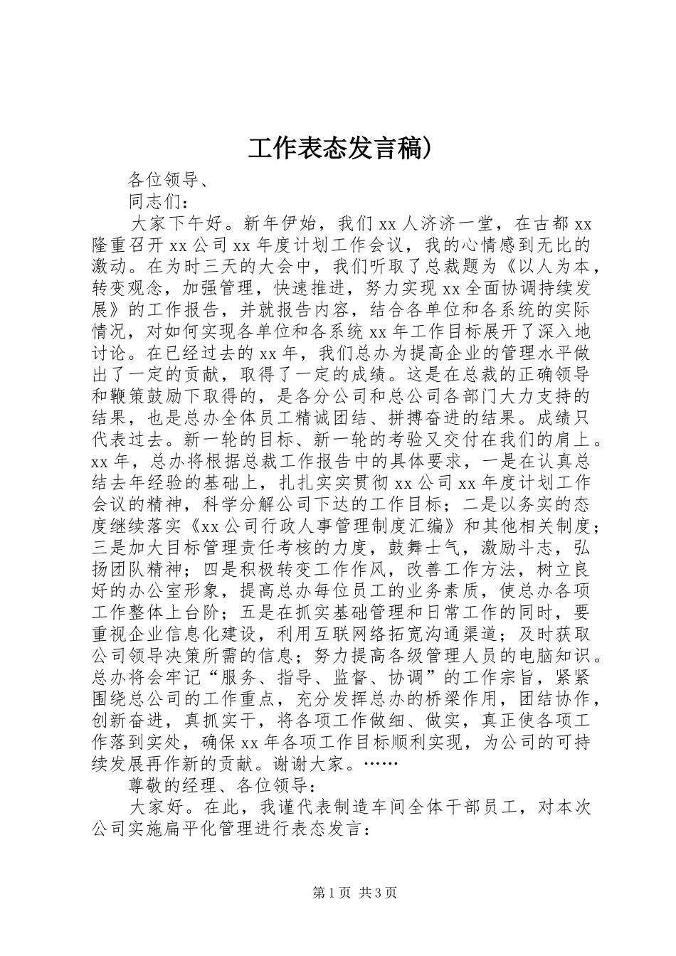 工作表态发言)_第1页