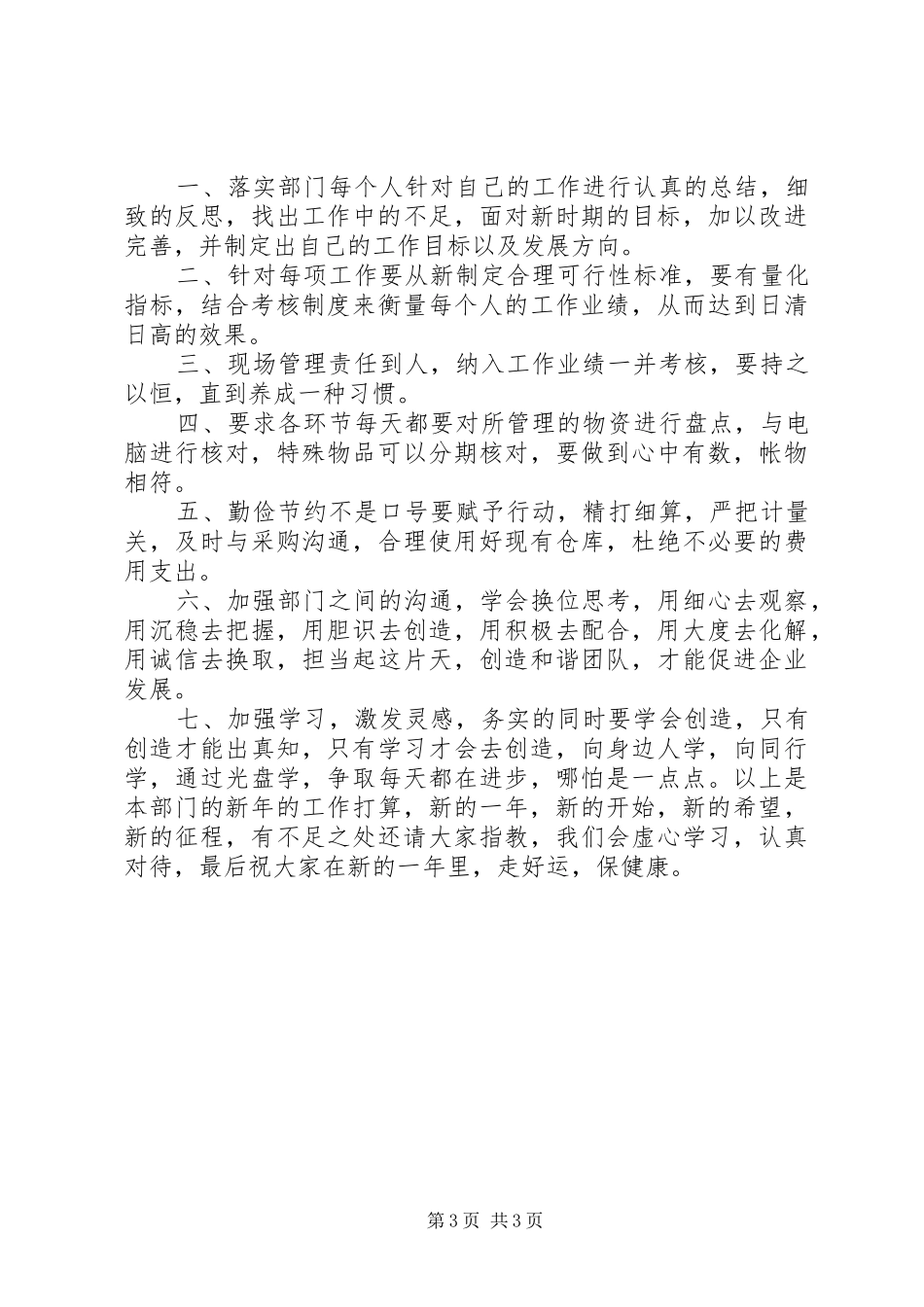 工作表态发言)_第3页