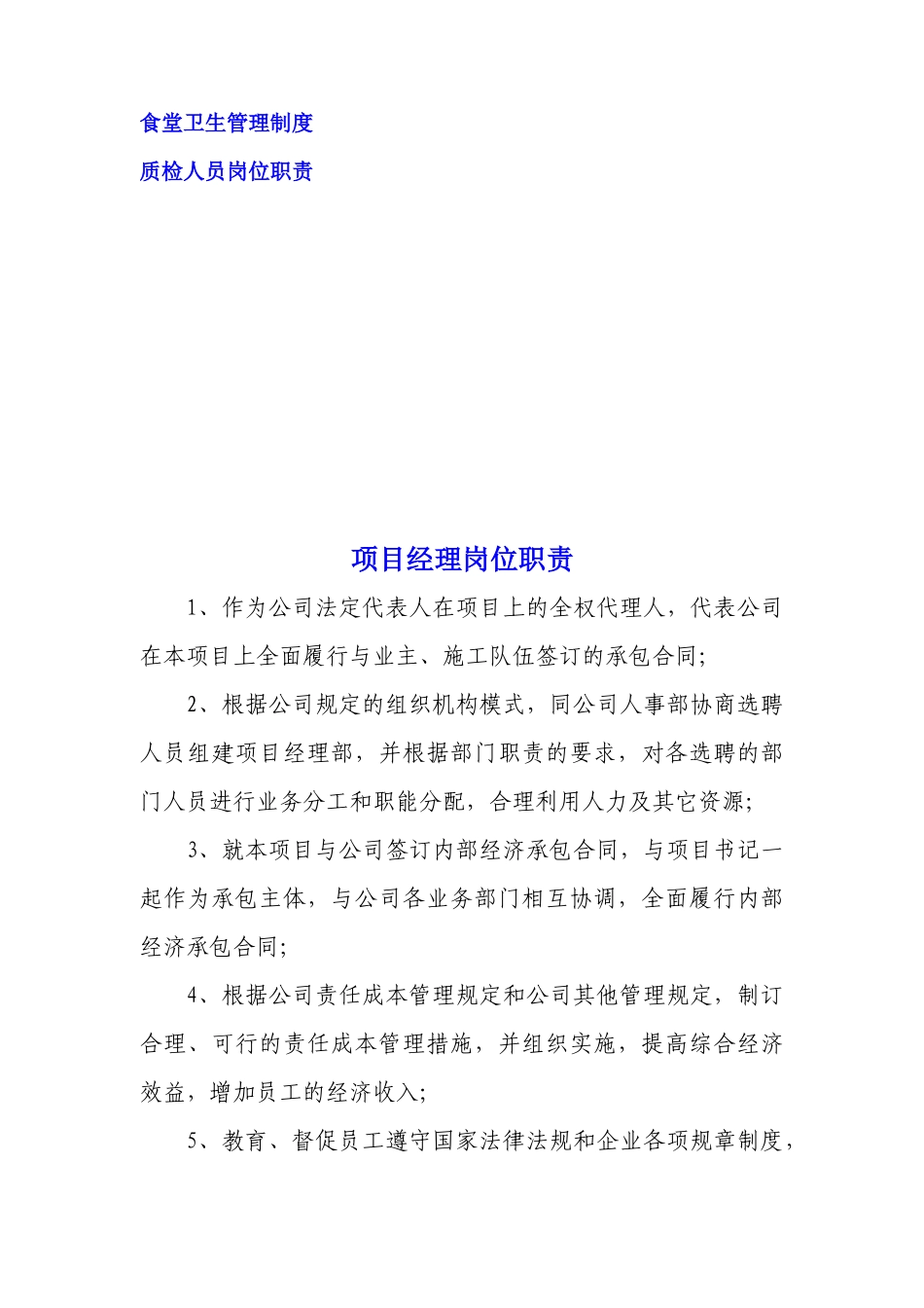 工地各岗位职责1最佳的_第2页