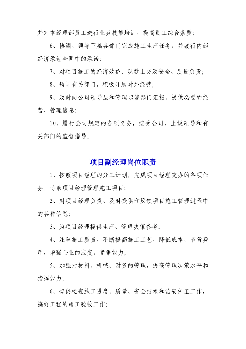 工地各岗位职责1最佳的_第3页